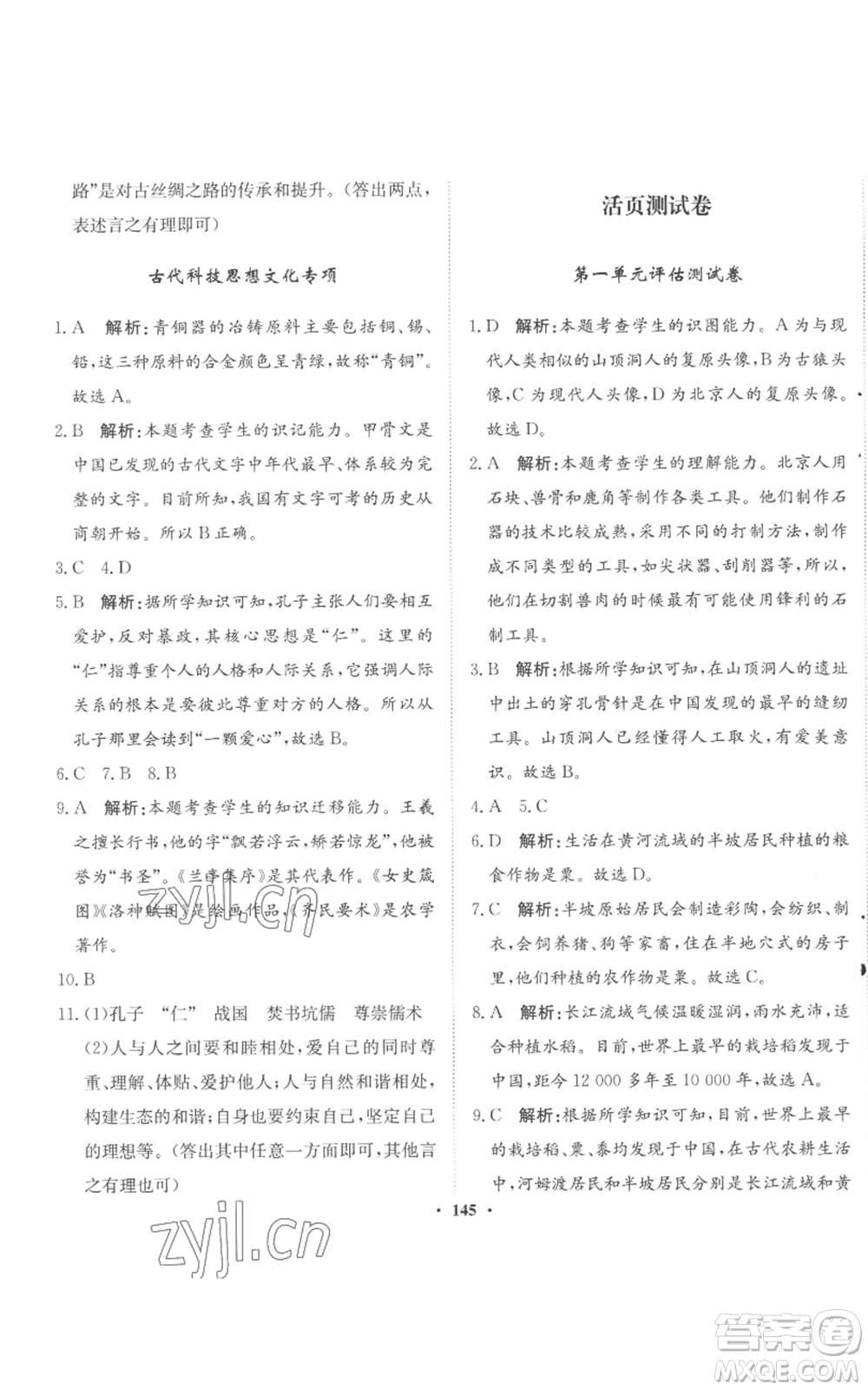 河北人民出版社2022同步訓(xùn)練七年級(jí)上冊(cè)中國(guó)歷史人教版參考答案