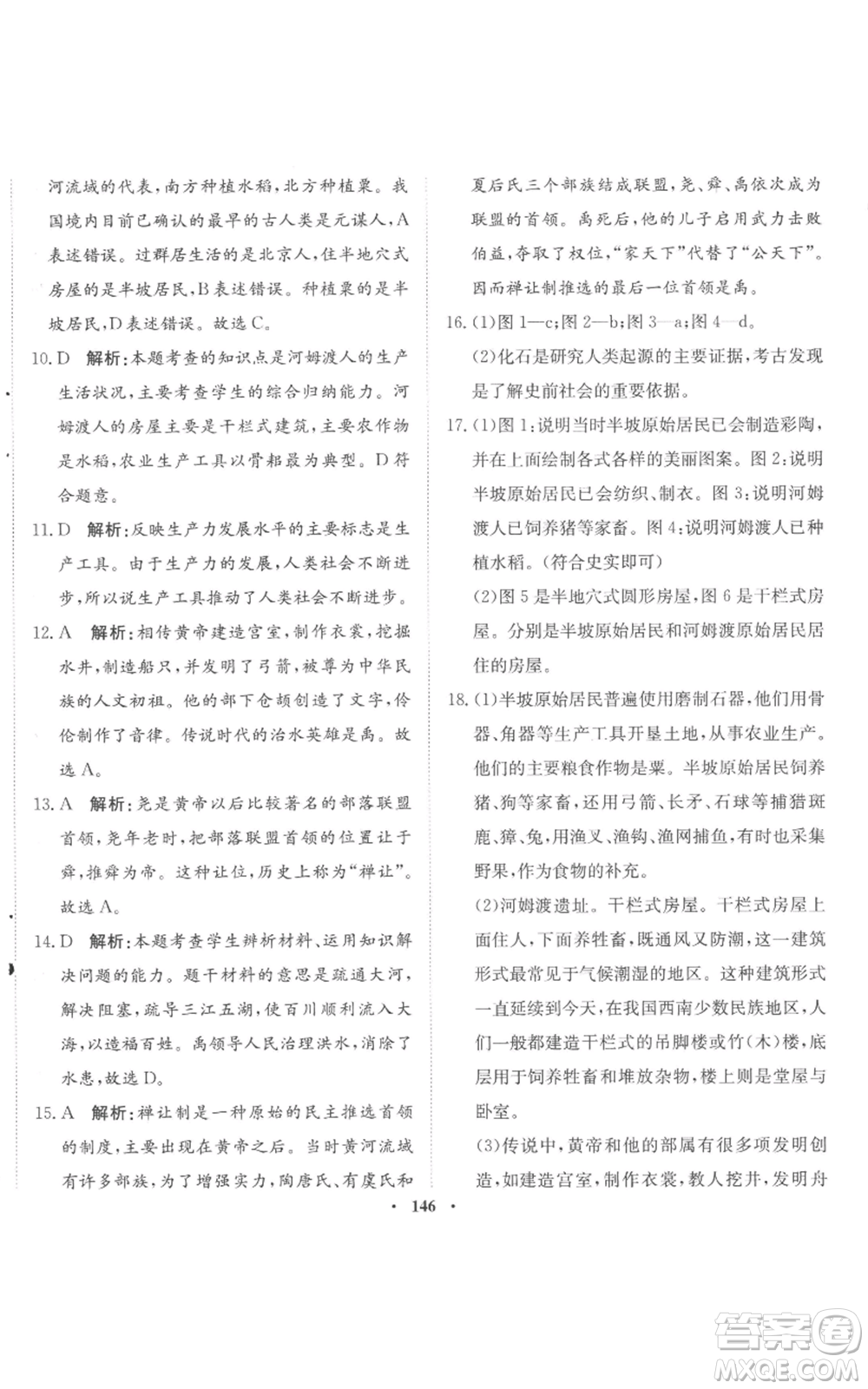 河北人民出版社2022同步訓(xùn)練七年級(jí)上冊(cè)中國(guó)歷史人教版參考答案