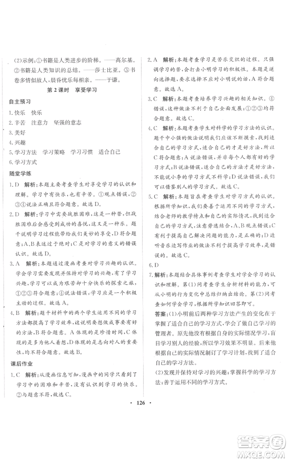 河北人民出版社2022同步訓(xùn)練七年級(jí)上冊(cè)道德與法治人教版參考答案