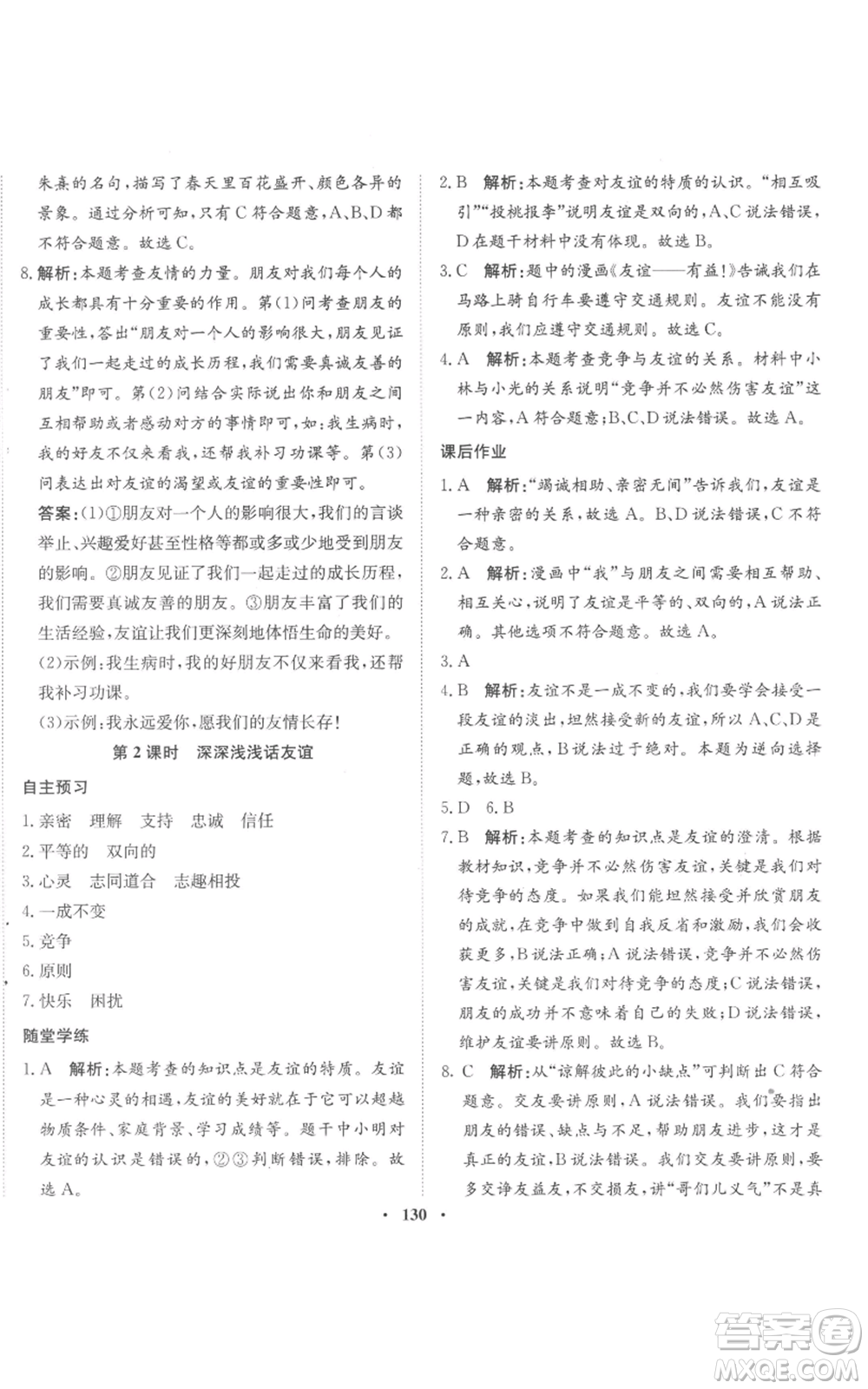 河北人民出版社2022同步訓(xùn)練七年級(jí)上冊(cè)道德與法治人教版參考答案