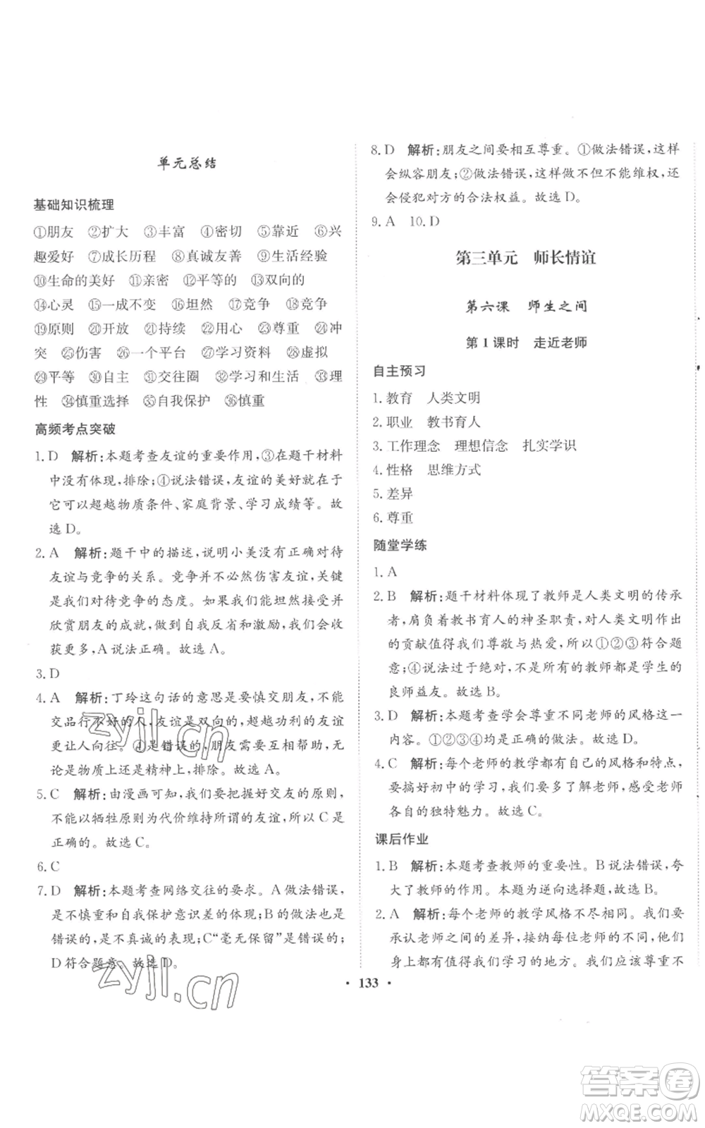 河北人民出版社2022同步訓(xùn)練七年級(jí)上冊(cè)道德與法治人教版參考答案