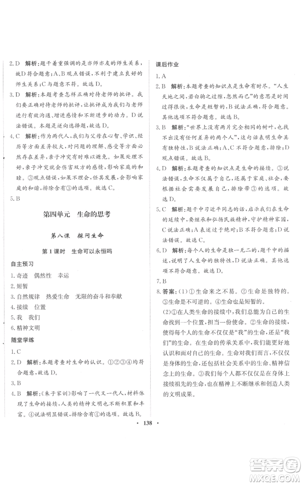 河北人民出版社2022同步訓(xùn)練七年級(jí)上冊(cè)道德與法治人教版參考答案