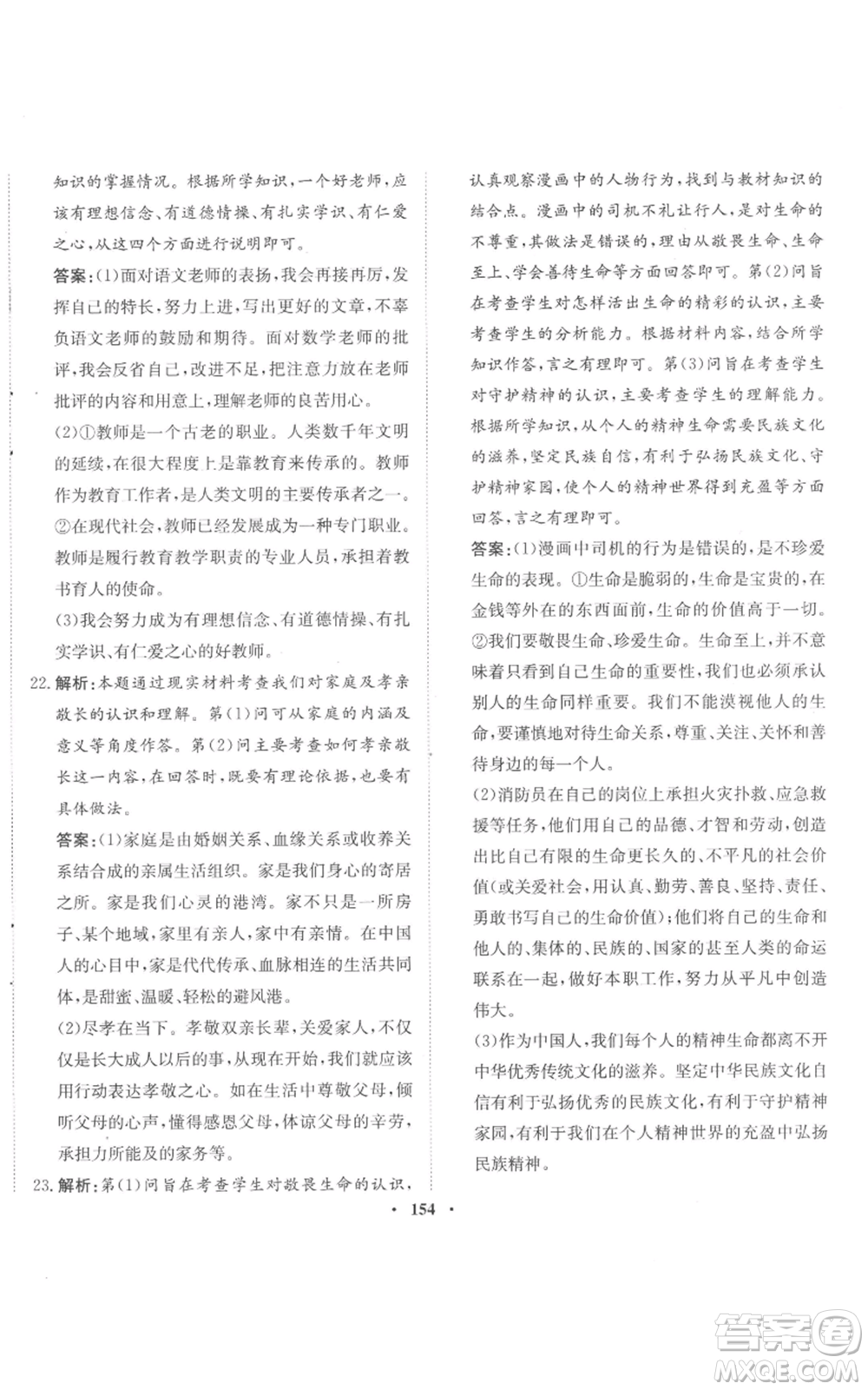 河北人民出版社2022同步訓(xùn)練七年級(jí)上冊(cè)道德與法治人教版參考答案