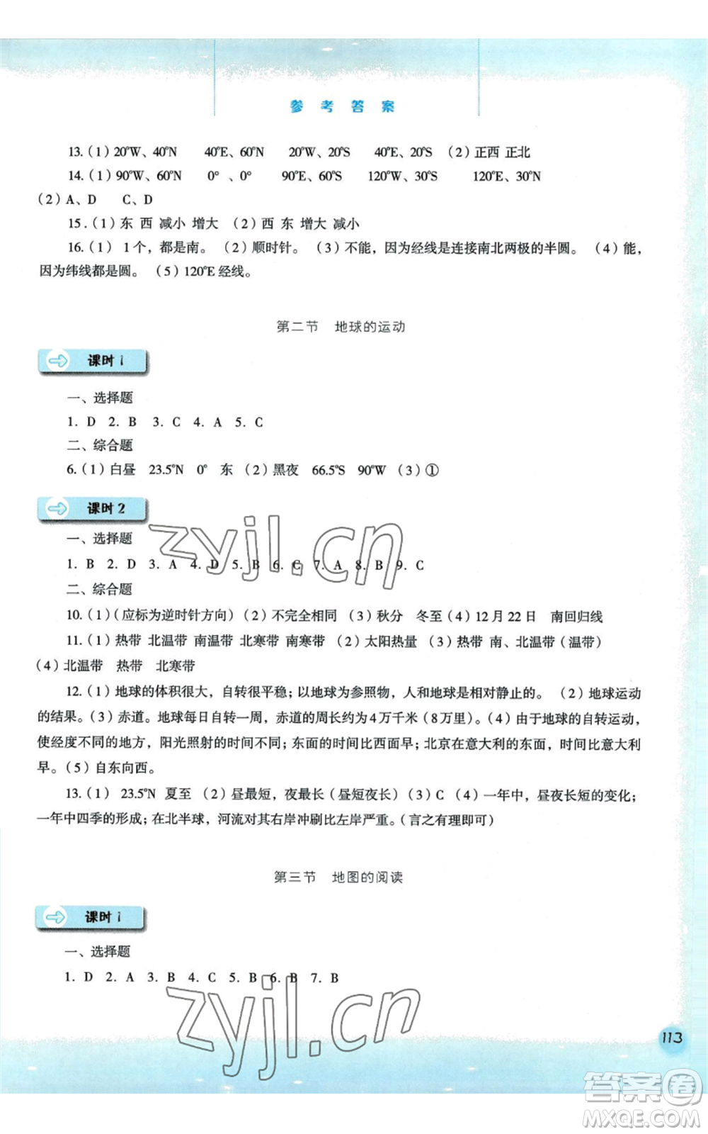 河北人民出版社2022同步訓(xùn)練七年級(jí)上冊(cè)地理人教版參考答案