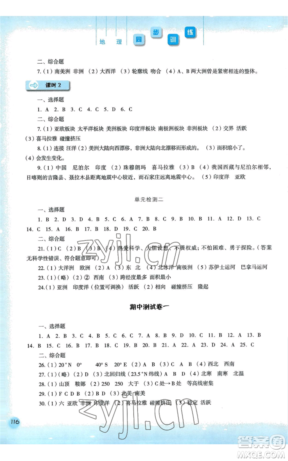 河北人民出版社2022同步訓(xùn)練七年級(jí)上冊(cè)地理人教版參考答案