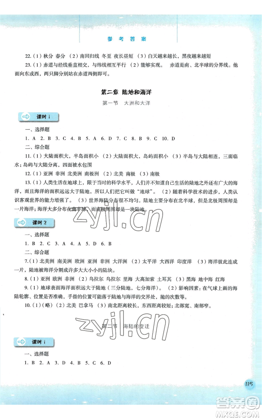 河北人民出版社2022同步訓(xùn)練七年級(jí)上冊(cè)地理人教版參考答案