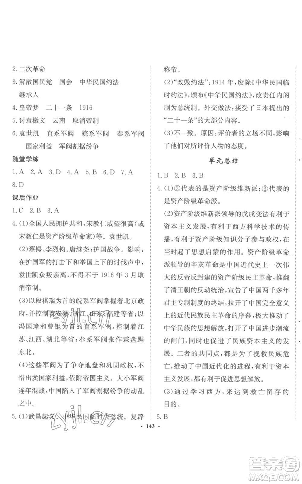 河北人民出版社2022同步訓(xùn)練八年級(jí)上冊(cè)中國(guó)歷史人教版參考答案