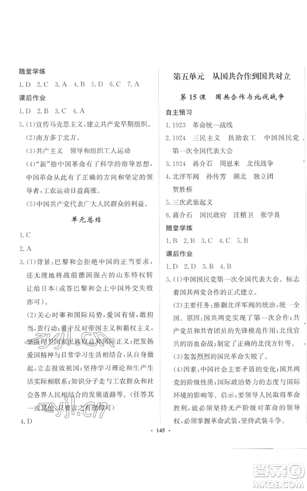 河北人民出版社2022同步訓(xùn)練八年級(jí)上冊(cè)中國(guó)歷史人教版參考答案