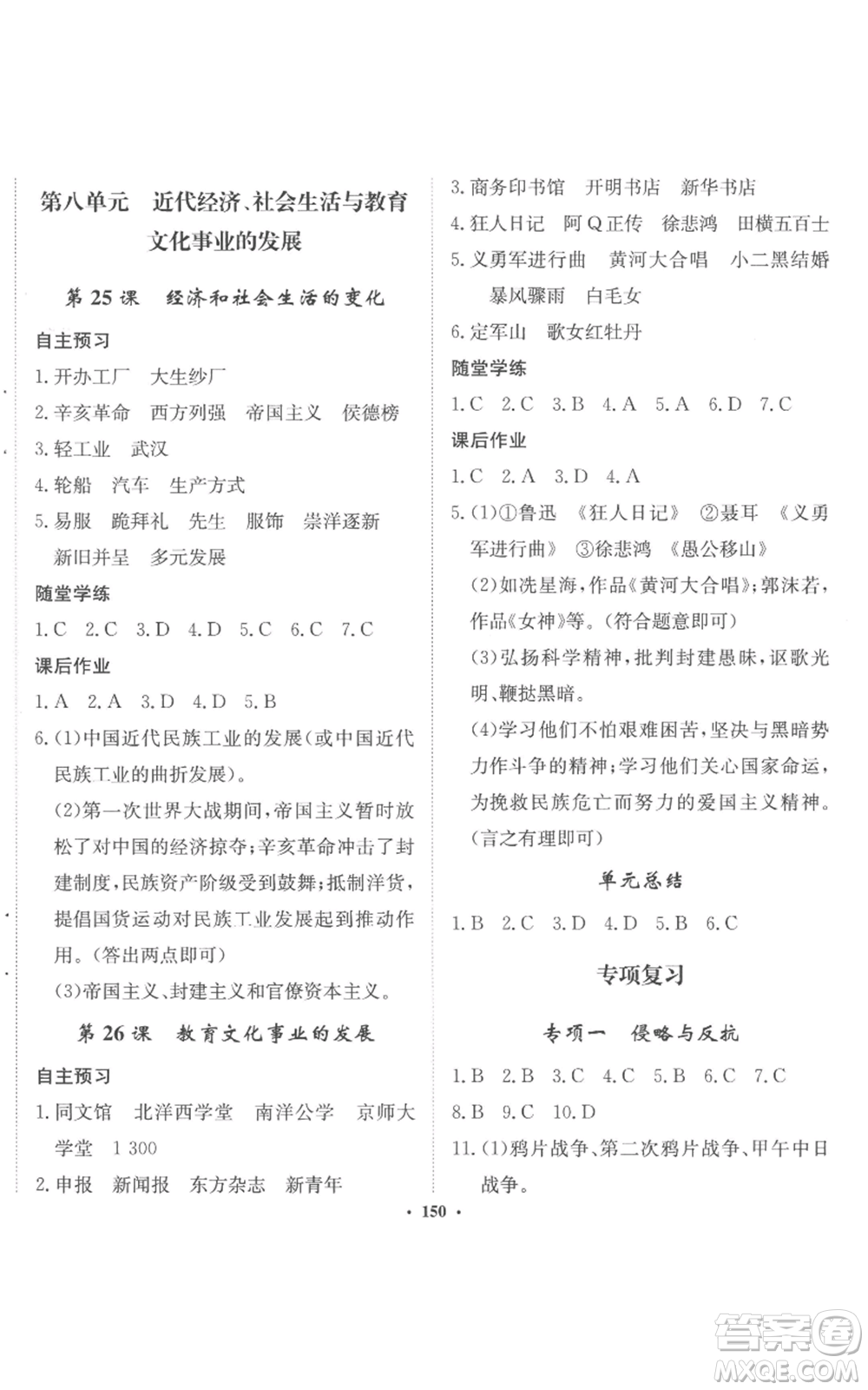 河北人民出版社2022同步訓(xùn)練八年級(jí)上冊(cè)中國(guó)歷史人教版參考答案