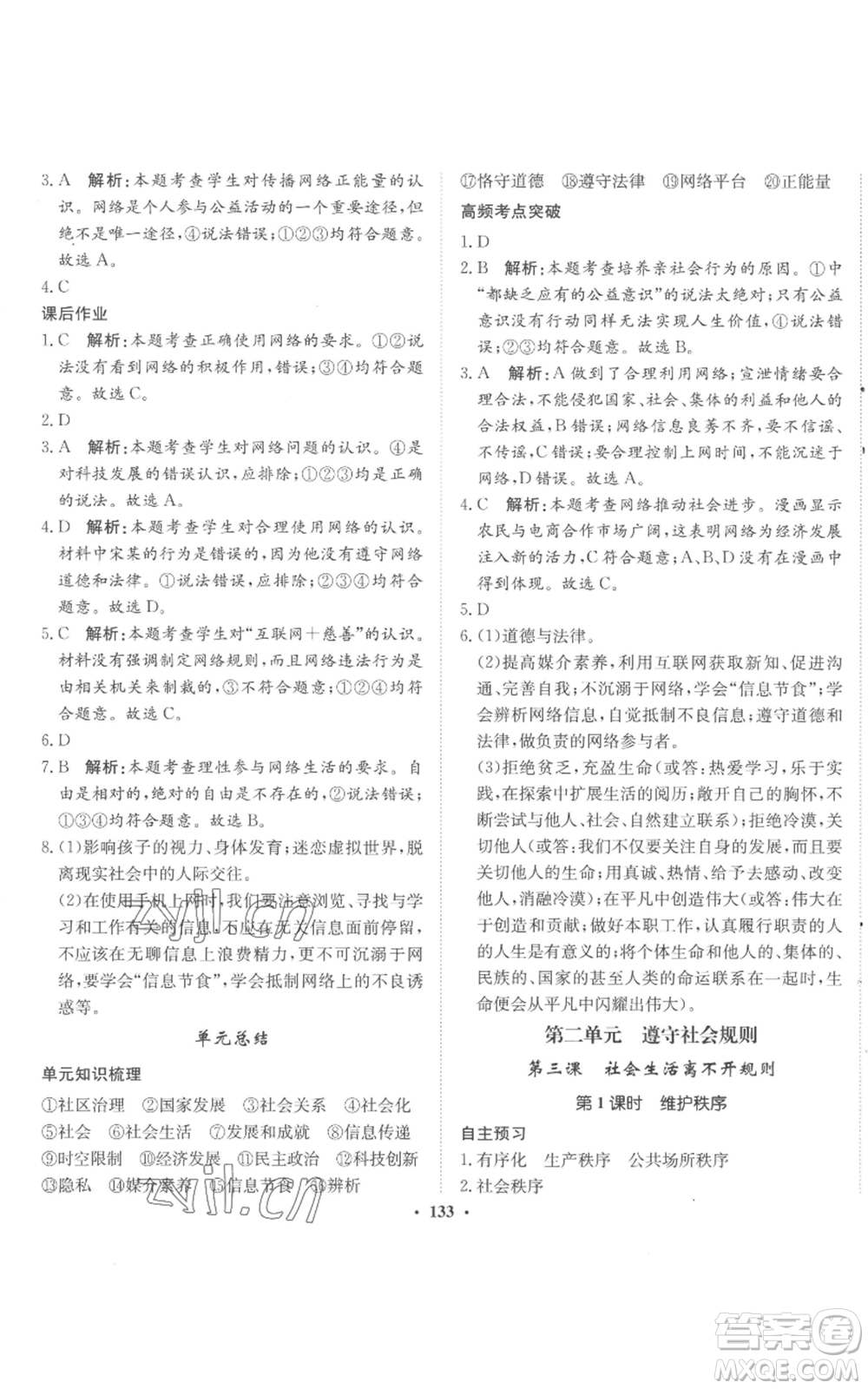 河北人民出版社2022同步訓(xùn)練八年級(jí)上冊(cè)道德與法治人教版參考答案