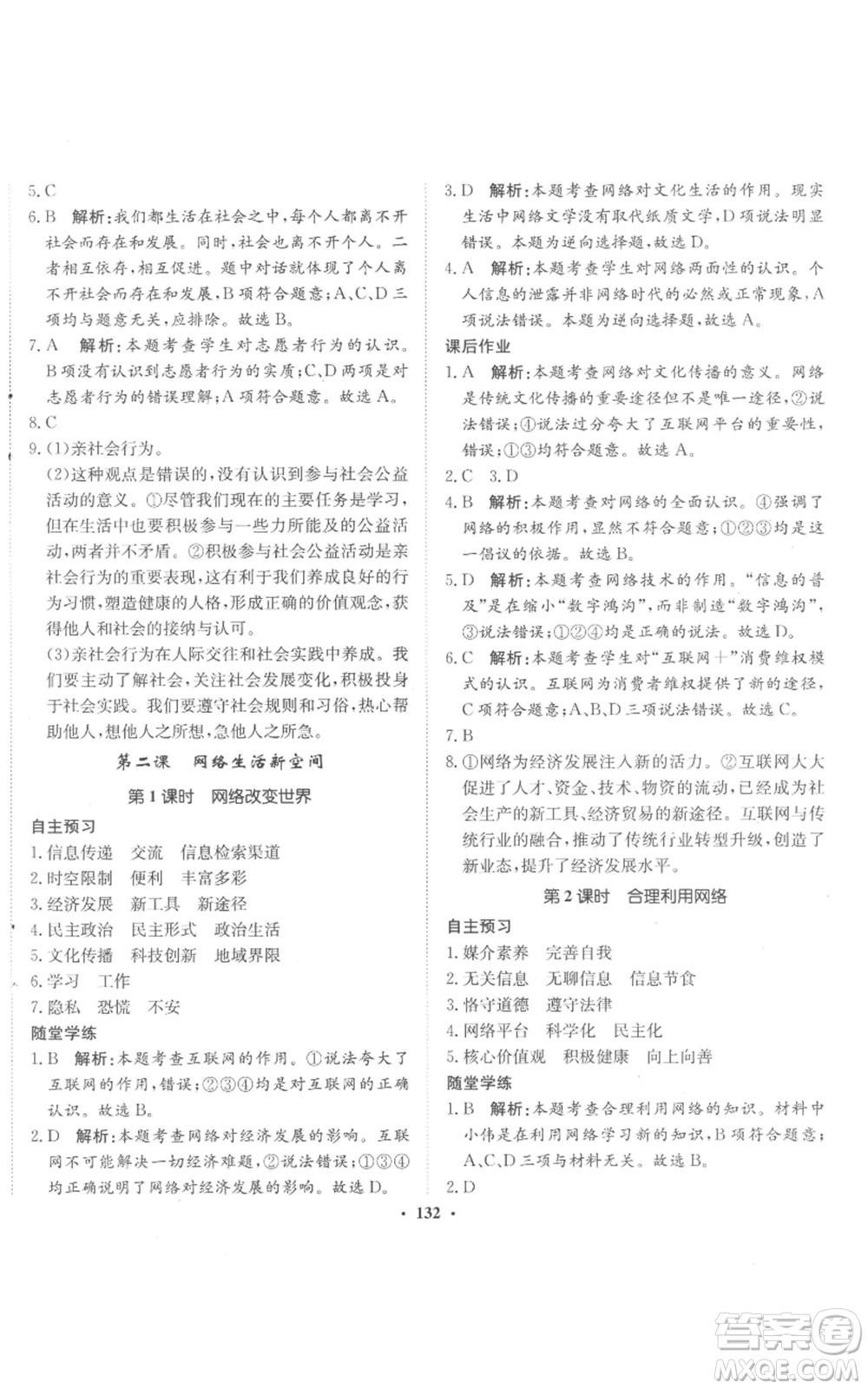 河北人民出版社2022同步訓(xùn)練八年級(jí)上冊(cè)道德與法治人教版參考答案