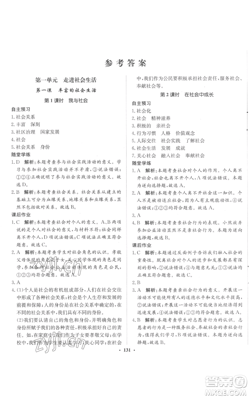 河北人民出版社2022同步訓(xùn)練八年級(jí)上冊(cè)道德與法治人教版參考答案