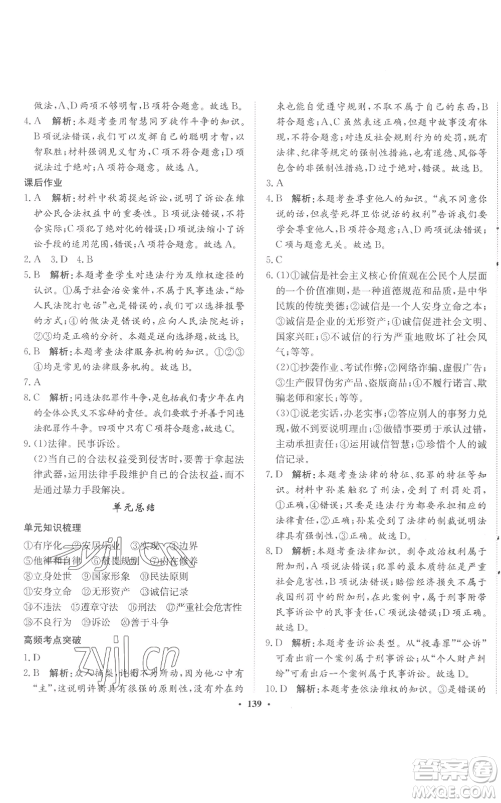 河北人民出版社2022同步訓(xùn)練八年級(jí)上冊(cè)道德與法治人教版參考答案