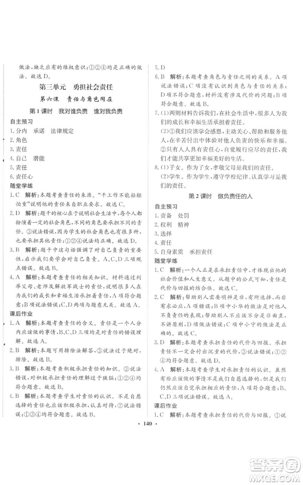 河北人民出版社2022同步訓(xùn)練八年級(jí)上冊(cè)道德與法治人教版參考答案