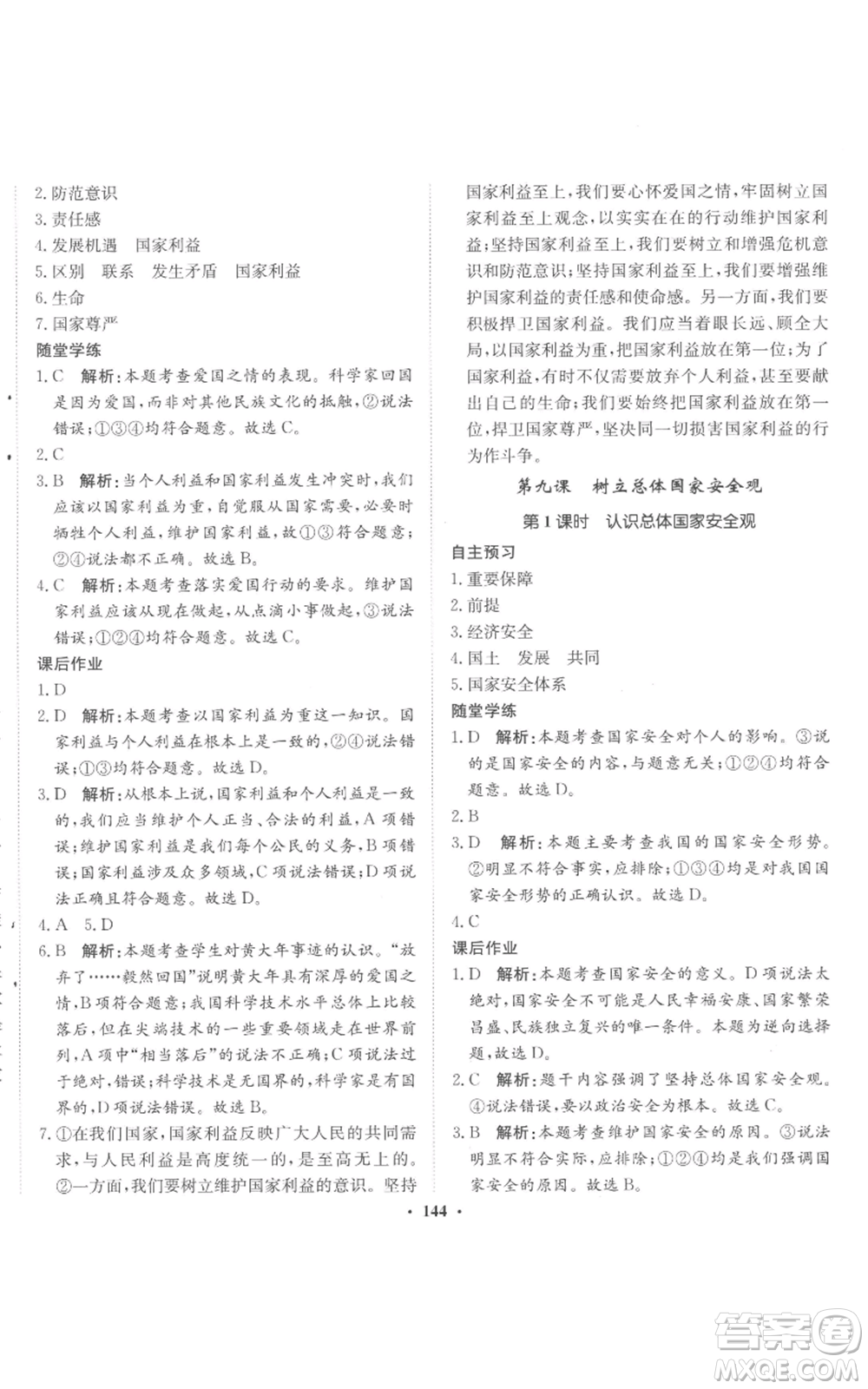 河北人民出版社2022同步訓(xùn)練八年級(jí)上冊(cè)道德與法治人教版參考答案