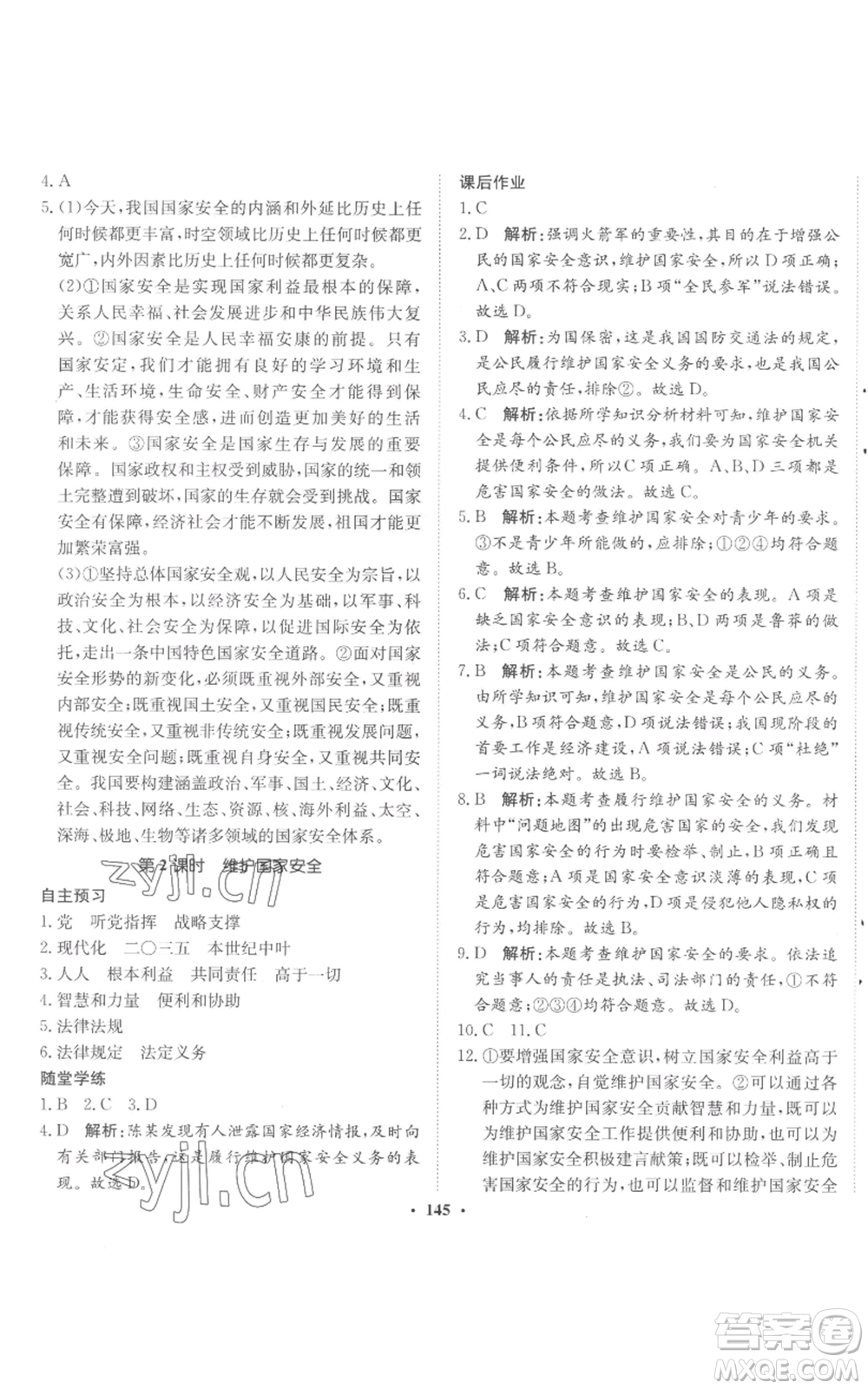 河北人民出版社2022同步訓(xùn)練八年級(jí)上冊(cè)道德與法治人教版參考答案