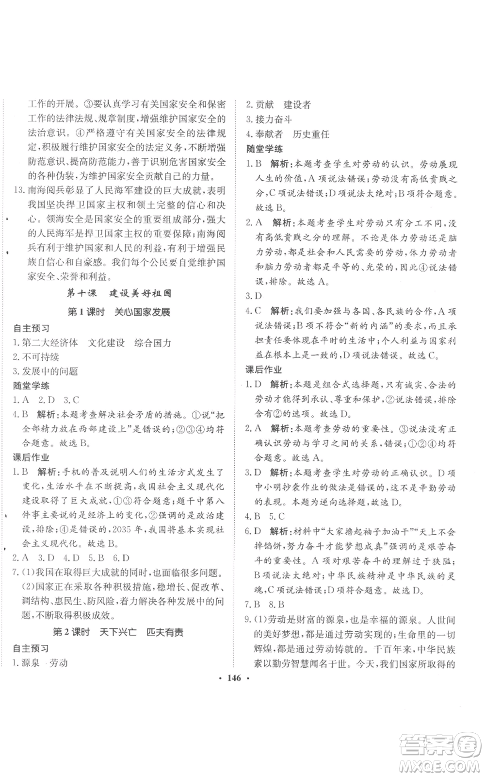 河北人民出版社2022同步訓(xùn)練八年級(jí)上冊(cè)道德與法治人教版參考答案