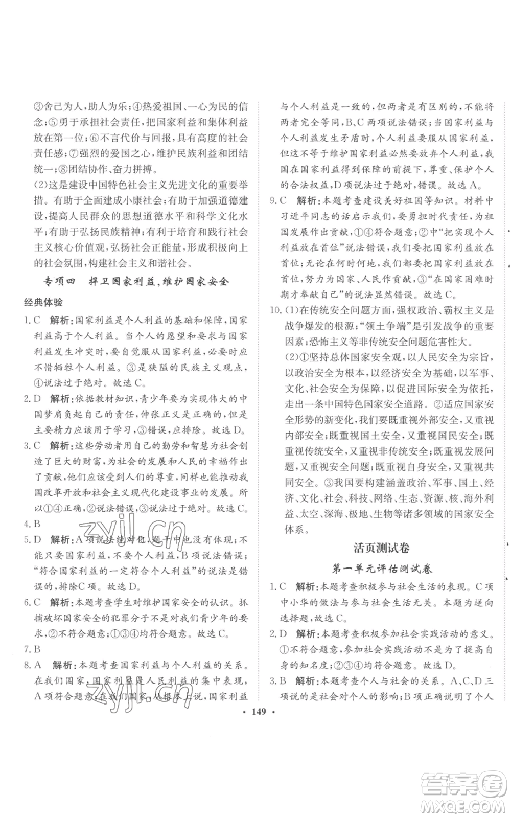 河北人民出版社2022同步訓(xùn)練八年級(jí)上冊(cè)道德與法治人教版參考答案