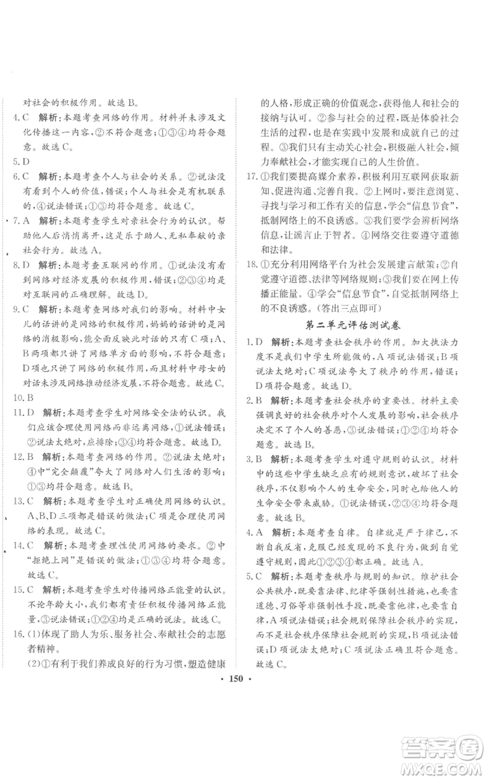 河北人民出版社2022同步訓(xùn)練八年級(jí)上冊(cè)道德與法治人教版參考答案