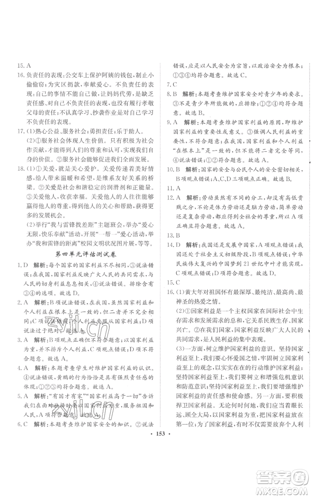 河北人民出版社2022同步訓(xùn)練八年級(jí)上冊(cè)道德與法治人教版參考答案