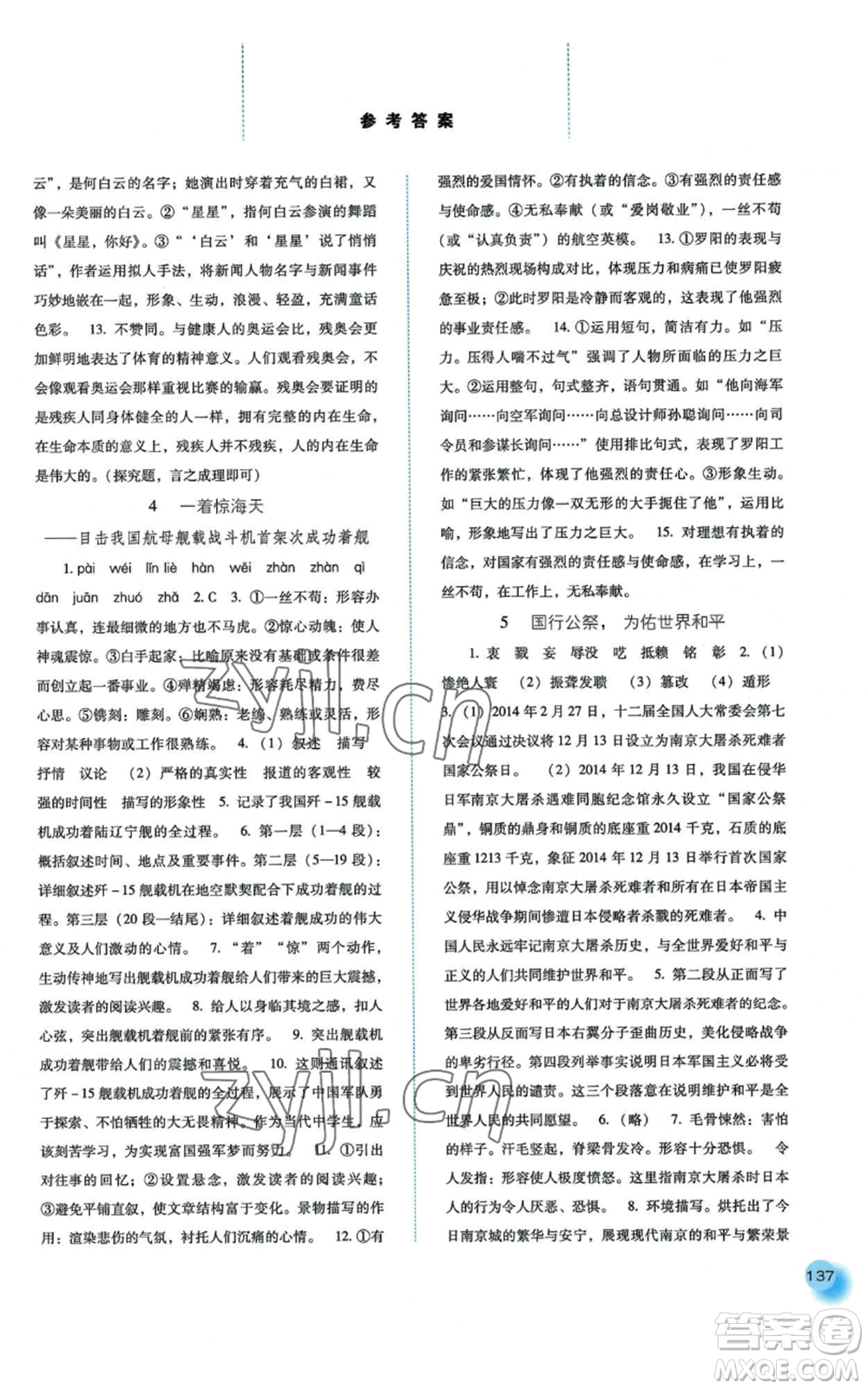 河北人民出版社2022同步訓練八年級上冊語文人教版參考答案