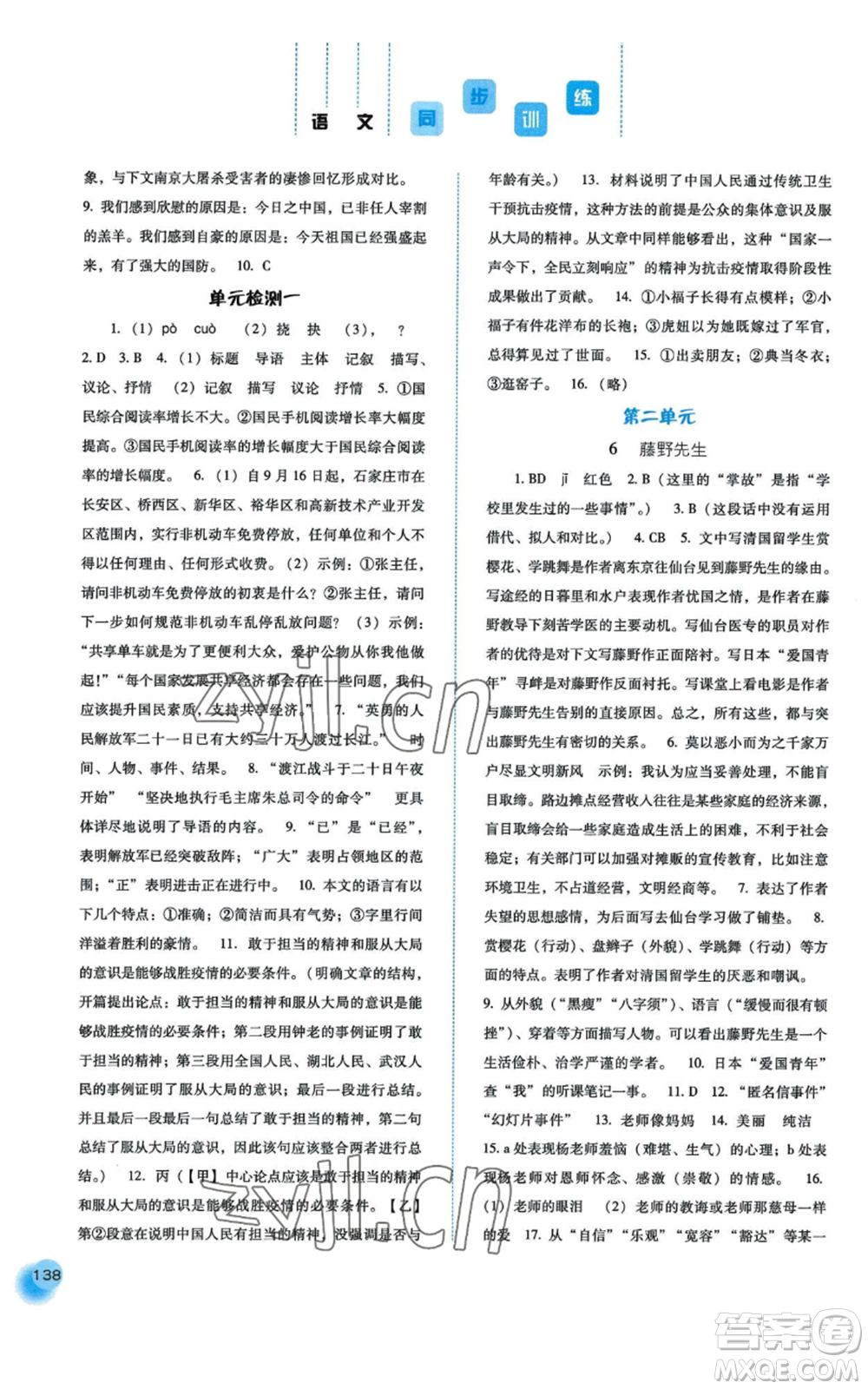 河北人民出版社2022同步訓練八年級上冊語文人教版參考答案