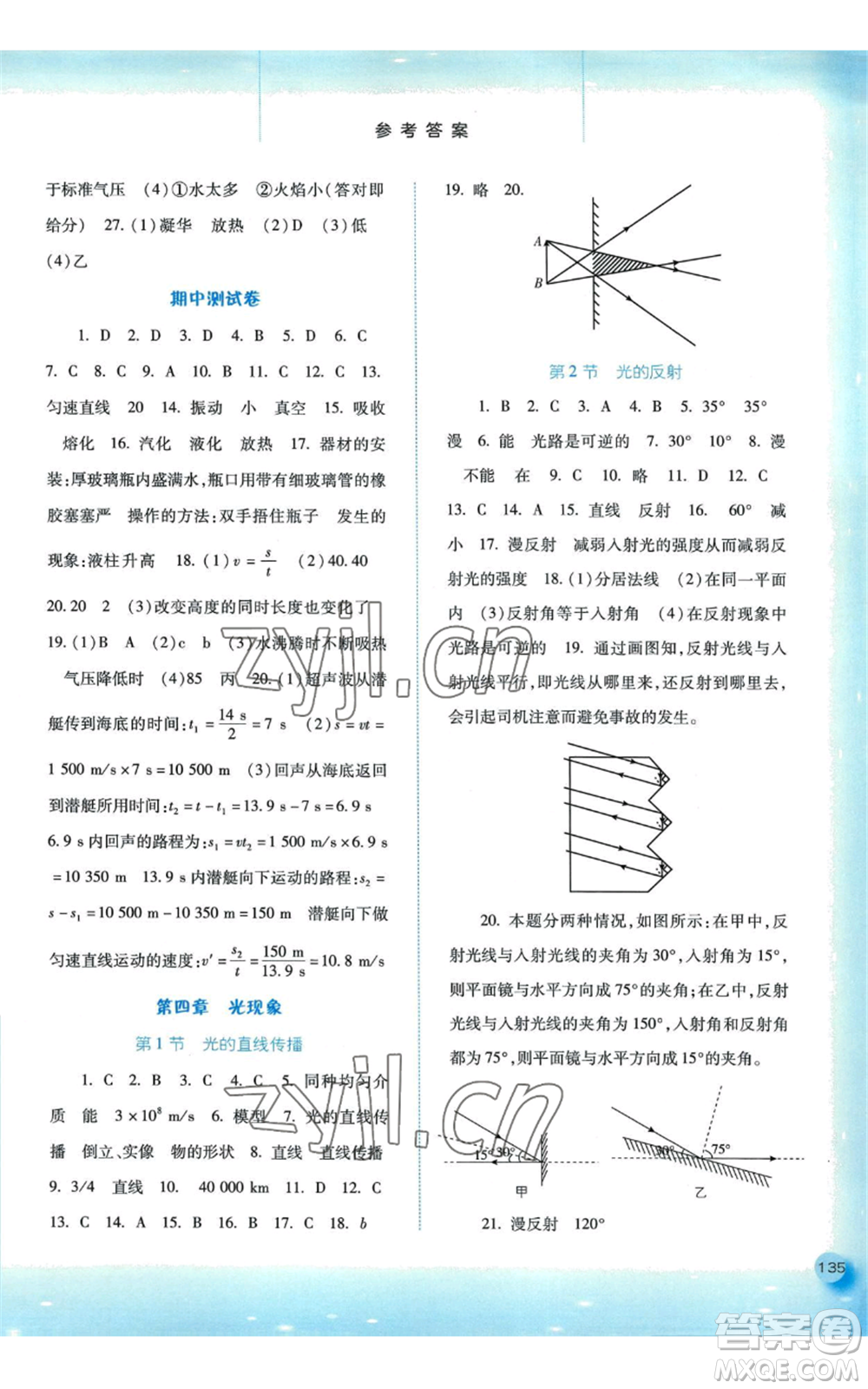 河北人民出版社2022同步訓(xùn)練八年級(jí)上冊(cè)物理人教版參考答案