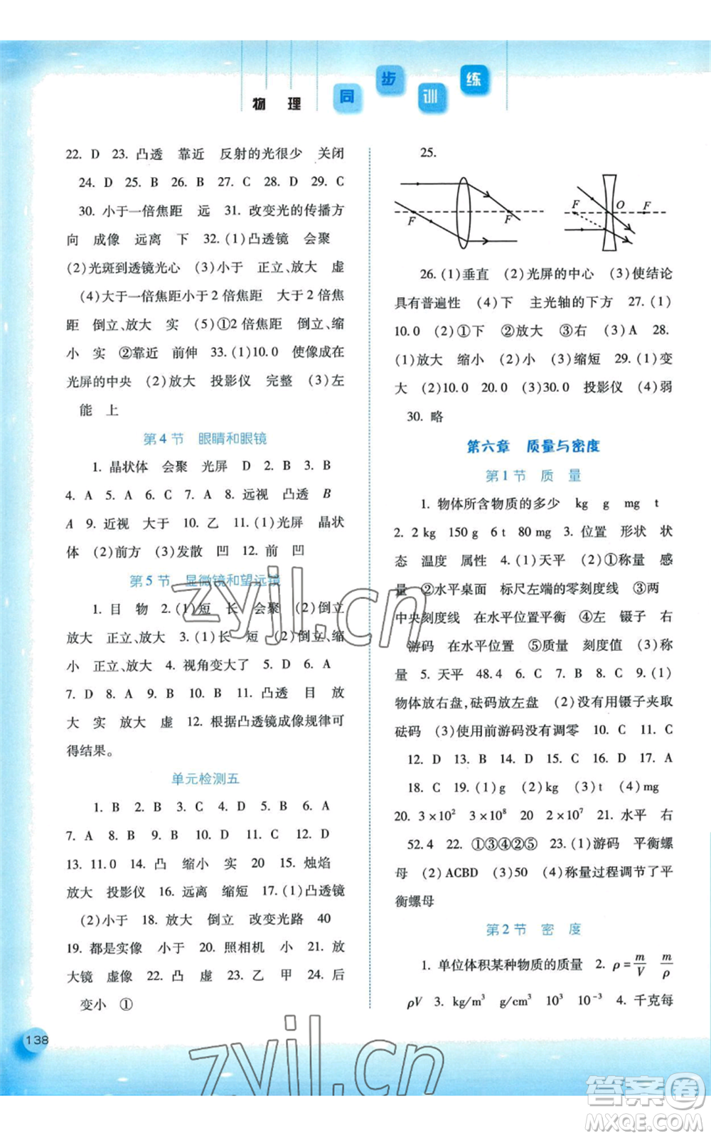 河北人民出版社2022同步訓(xùn)練八年級(jí)上冊(cè)物理人教版參考答案