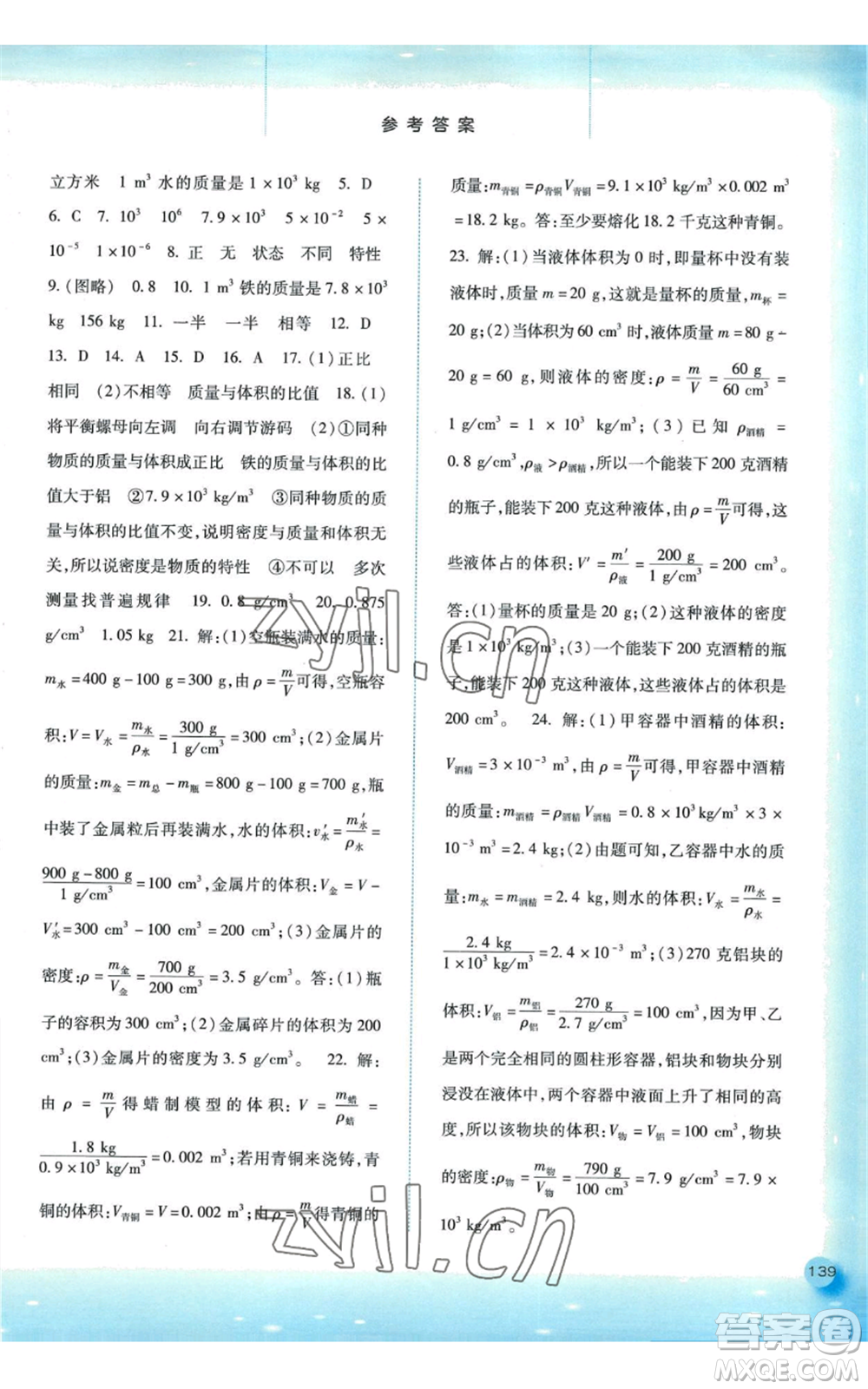 河北人民出版社2022同步訓(xùn)練八年級(jí)上冊(cè)物理人教版參考答案