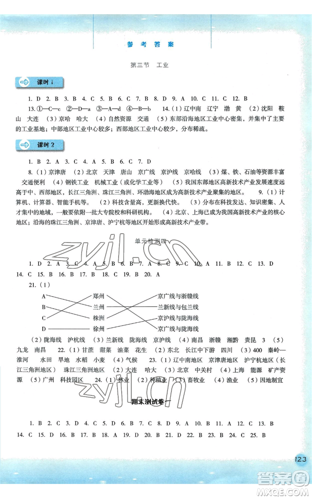 河北人民出版社2022同步訓(xùn)練八年級上冊地理人教版參考答案