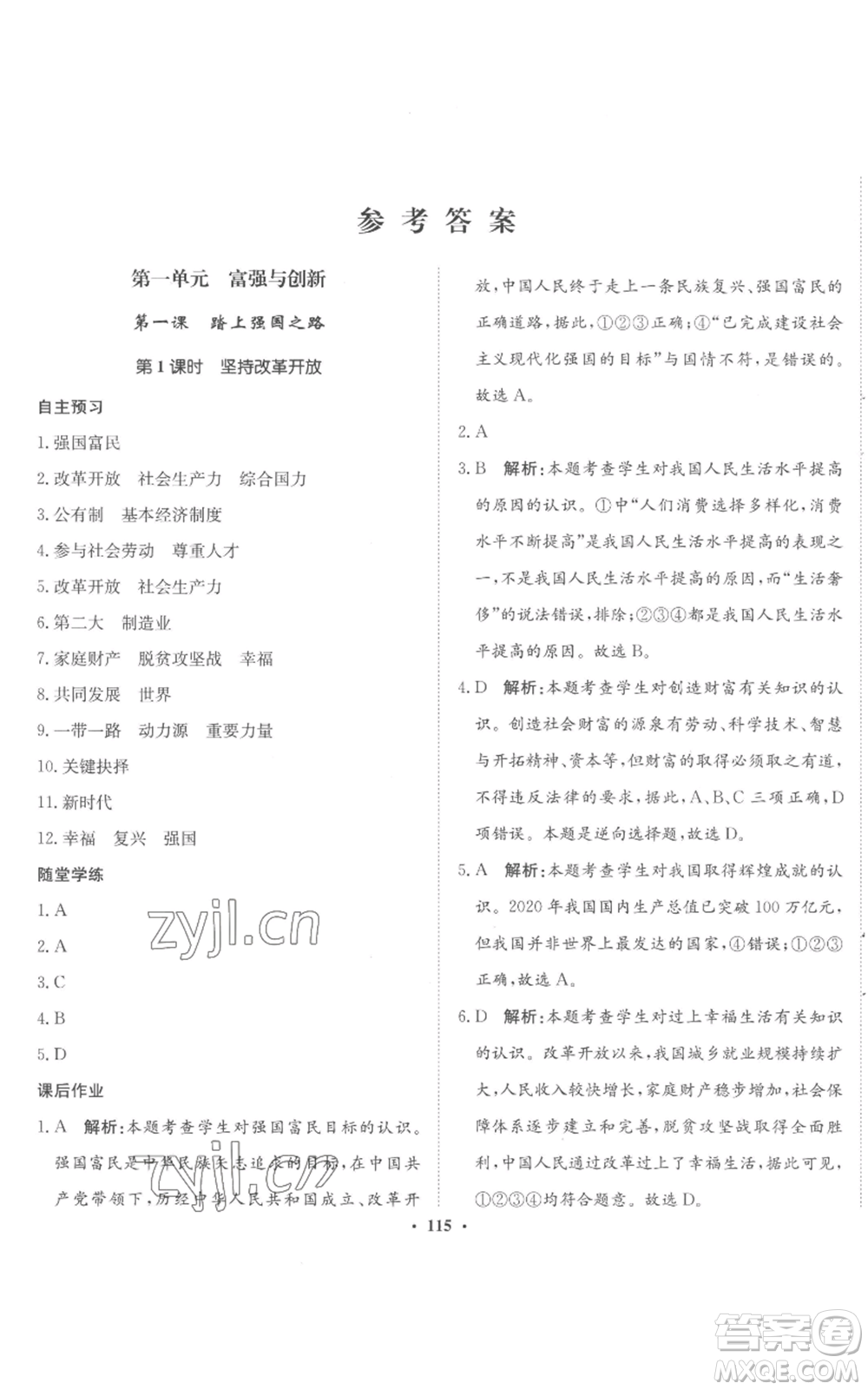 河北人民出版社2022同步訓(xùn)練九年級(jí)上冊(cè)道德與法治人教版參考答案