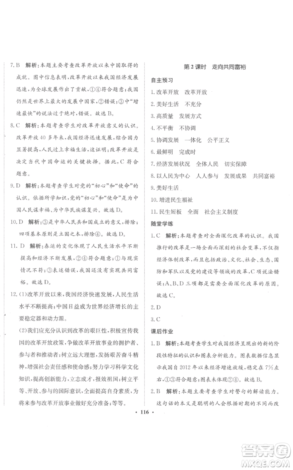 河北人民出版社2022同步訓(xùn)練九年級(jí)上冊(cè)道德與法治人教版參考答案