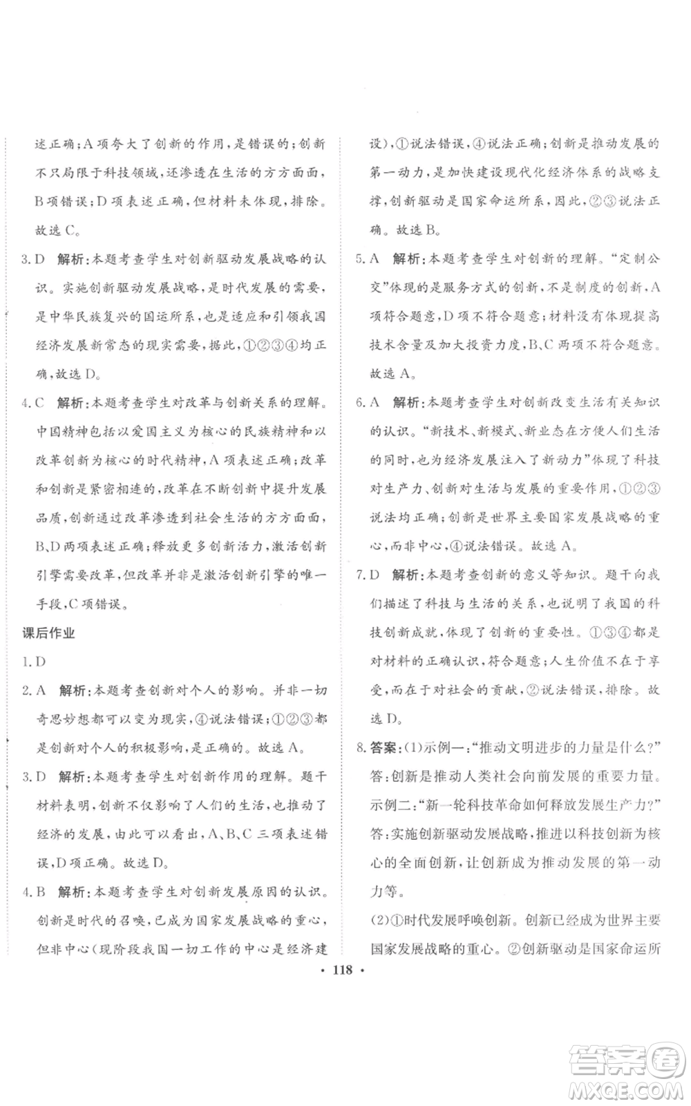 河北人民出版社2022同步訓(xùn)練九年級(jí)上冊(cè)道德與法治人教版參考答案