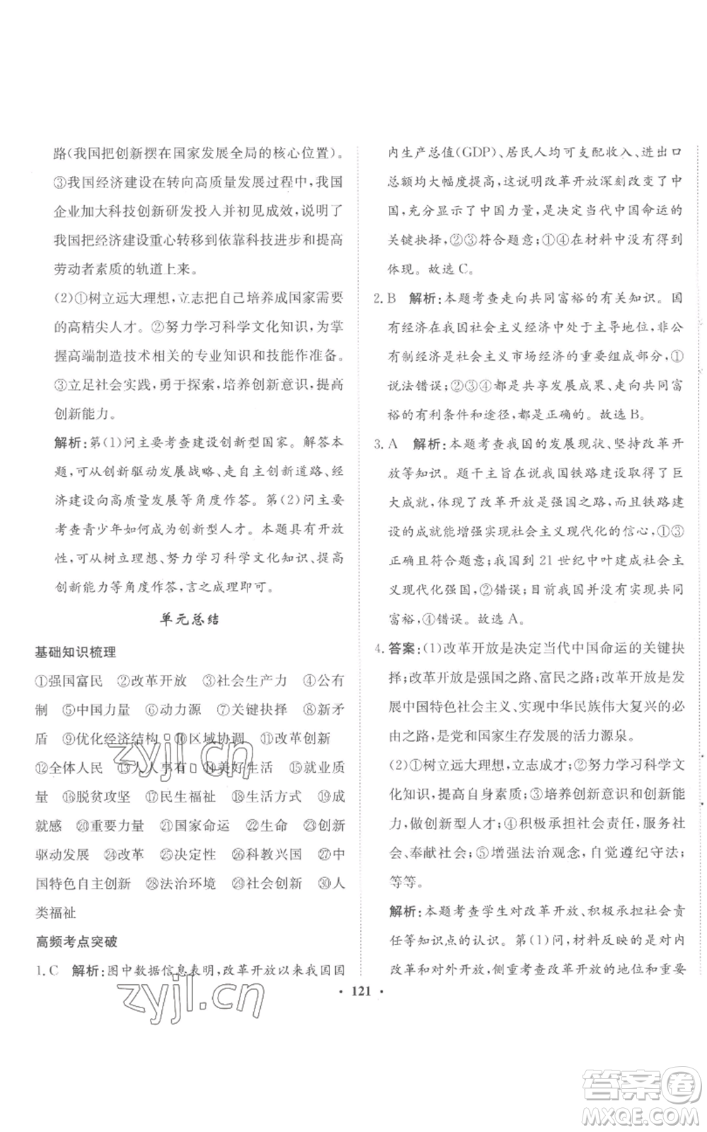 河北人民出版社2022同步訓(xùn)練九年級(jí)上冊(cè)道德與法治人教版參考答案