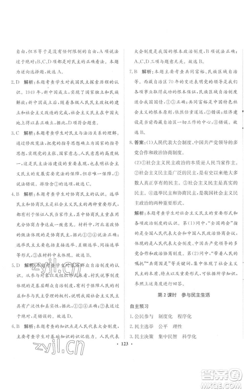 河北人民出版社2022同步訓(xùn)練九年級(jí)上冊(cè)道德與法治人教版參考答案