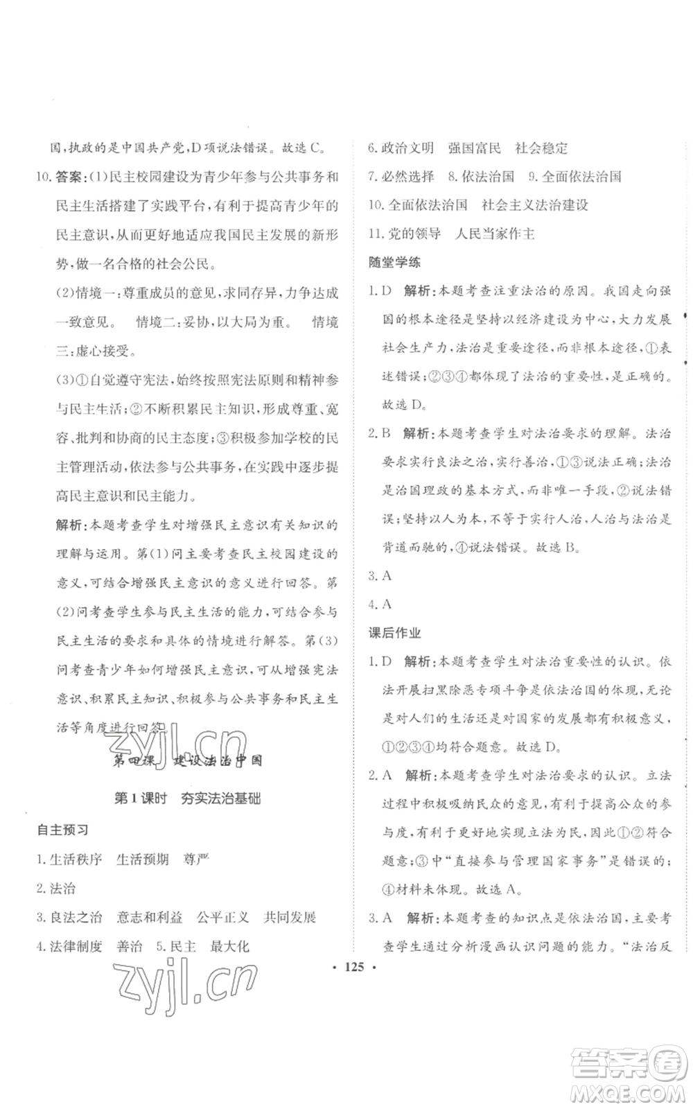 河北人民出版社2022同步訓(xùn)練九年級(jí)上冊(cè)道德與法治人教版參考答案