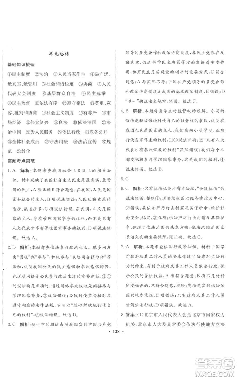 河北人民出版社2022同步訓(xùn)練九年級(jí)上冊(cè)道德與法治人教版參考答案