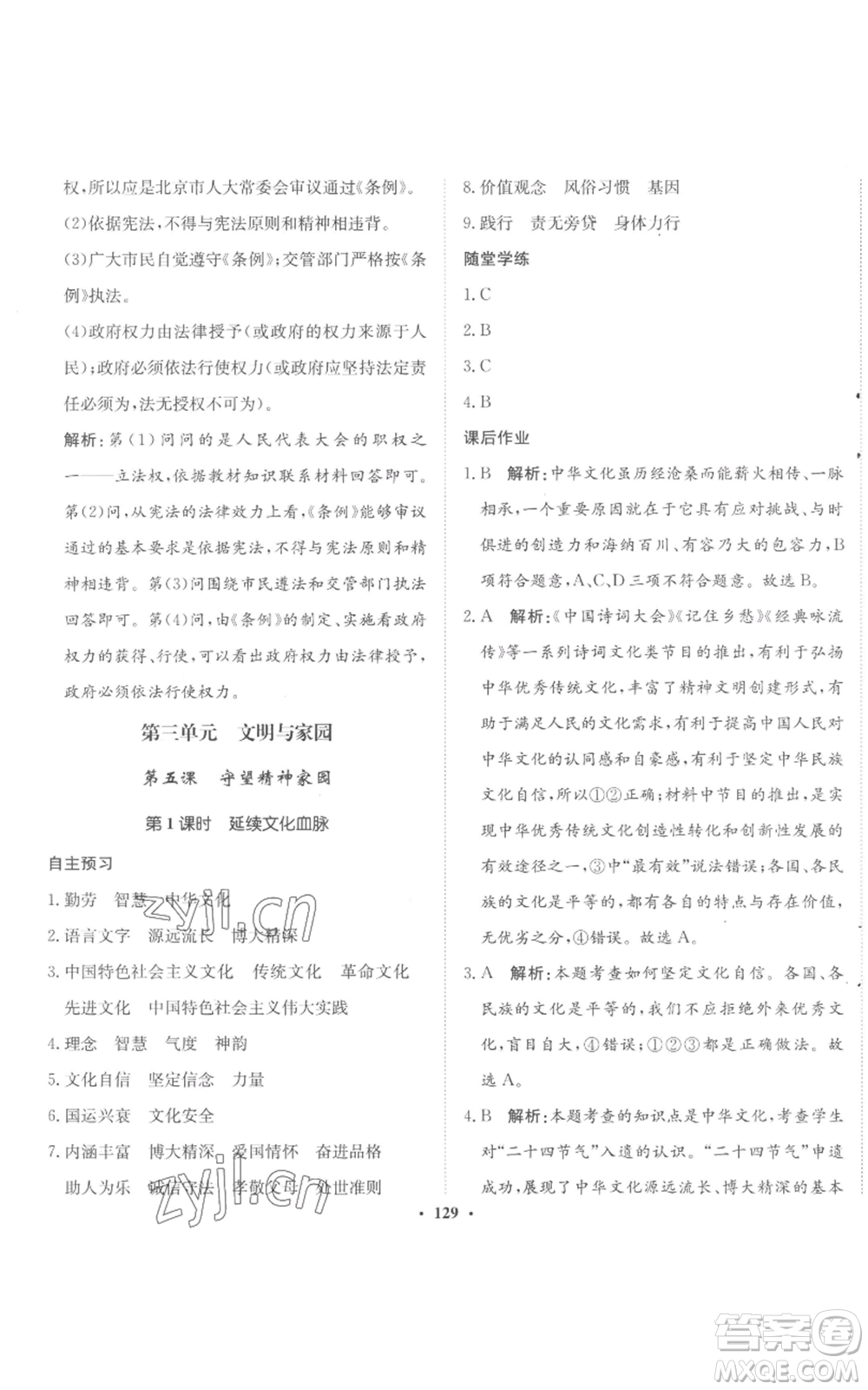 河北人民出版社2022同步訓(xùn)練九年級(jí)上冊(cè)道德與法治人教版參考答案