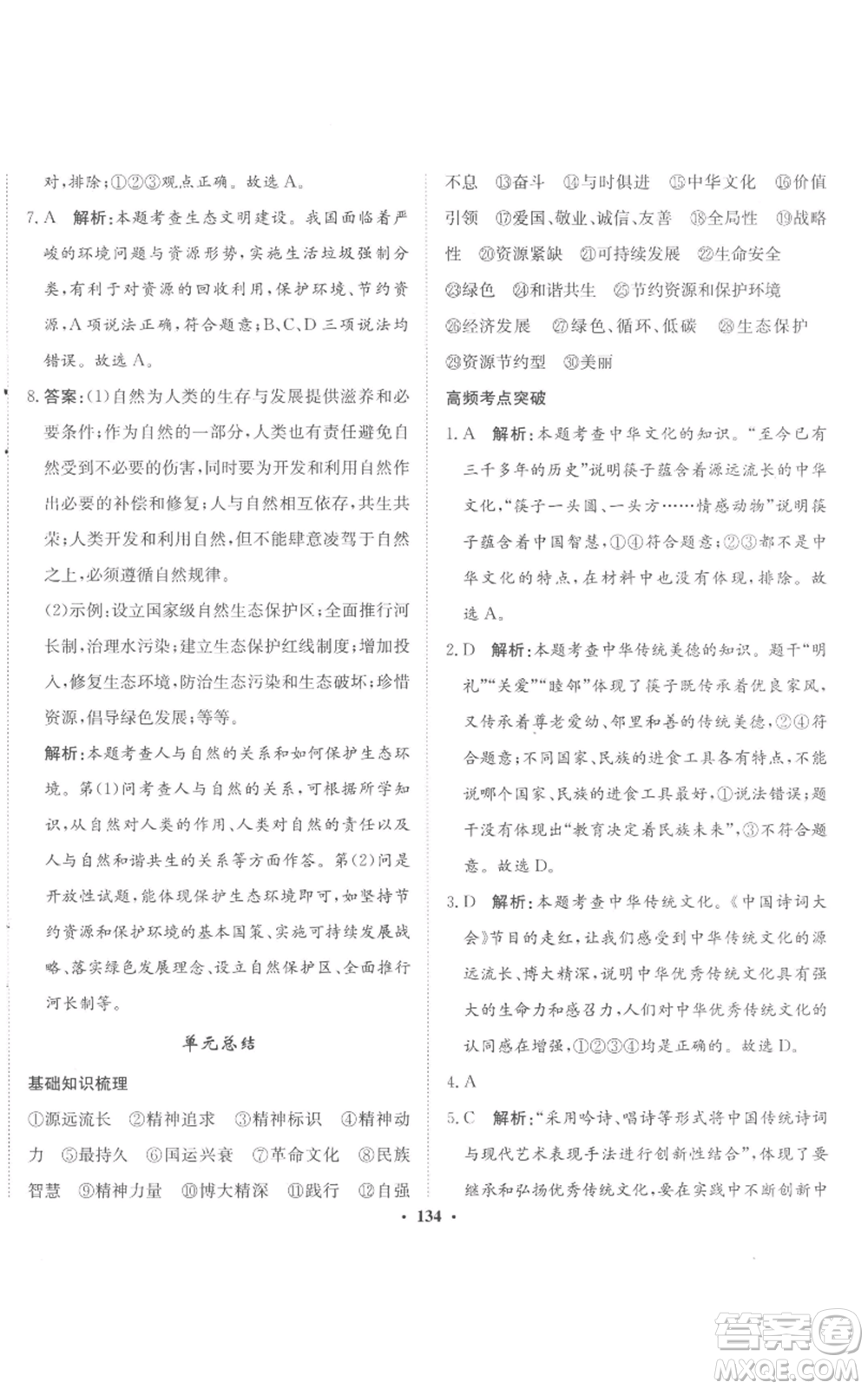 河北人民出版社2022同步訓(xùn)練九年級(jí)上冊(cè)道德與法治人教版參考答案