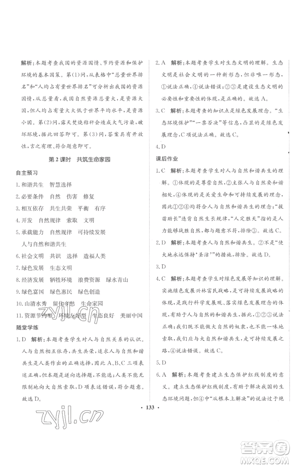 河北人民出版社2022同步訓(xùn)練九年級(jí)上冊(cè)道德與法治人教版參考答案