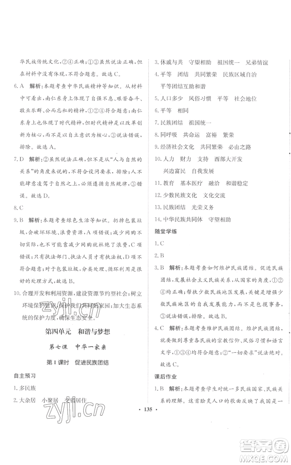 河北人民出版社2022同步訓(xùn)練九年級(jí)上冊(cè)道德與法治人教版參考答案