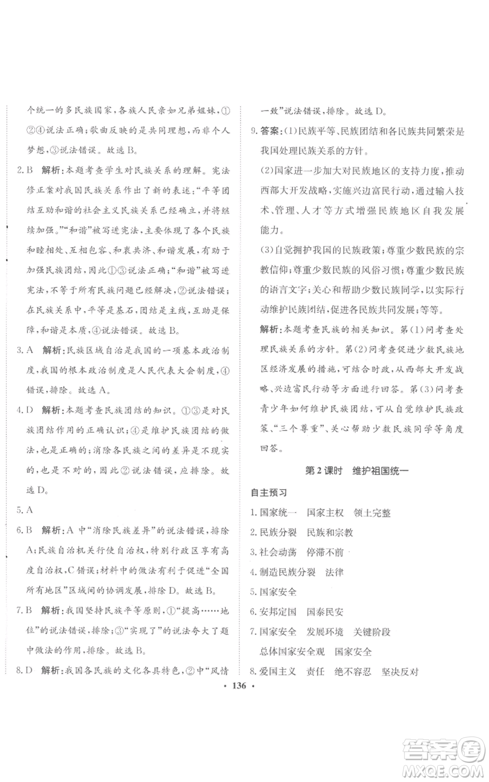 河北人民出版社2022同步訓(xùn)練九年級(jí)上冊(cè)道德與法治人教版參考答案