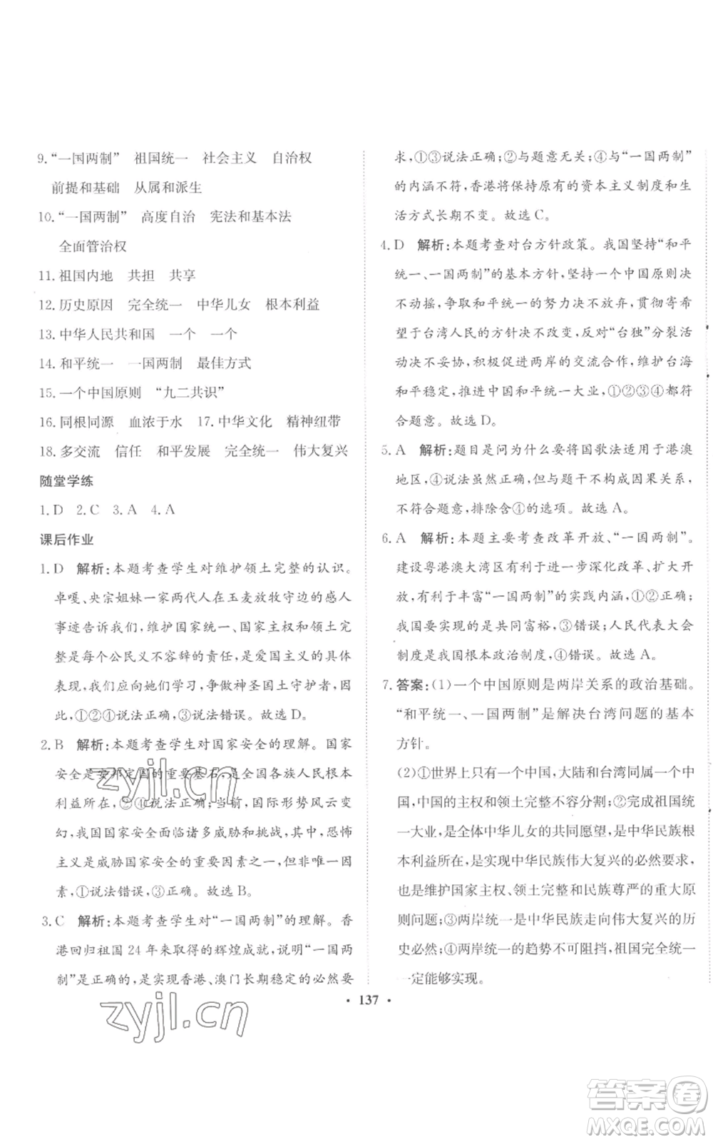 河北人民出版社2022同步訓(xùn)練九年級(jí)上冊(cè)道德與法治人教版參考答案