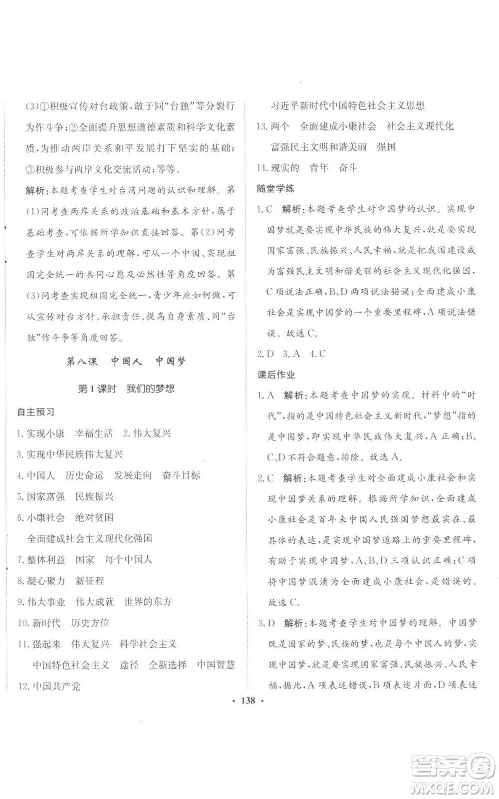 河北人民出版社2022同步訓(xùn)練九年級(jí)上冊(cè)道德與法治人教版參考答案