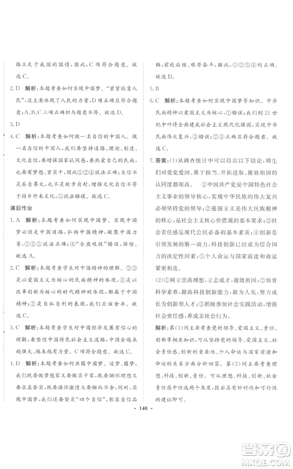 河北人民出版社2022同步訓(xùn)練九年級(jí)上冊(cè)道德與法治人教版參考答案