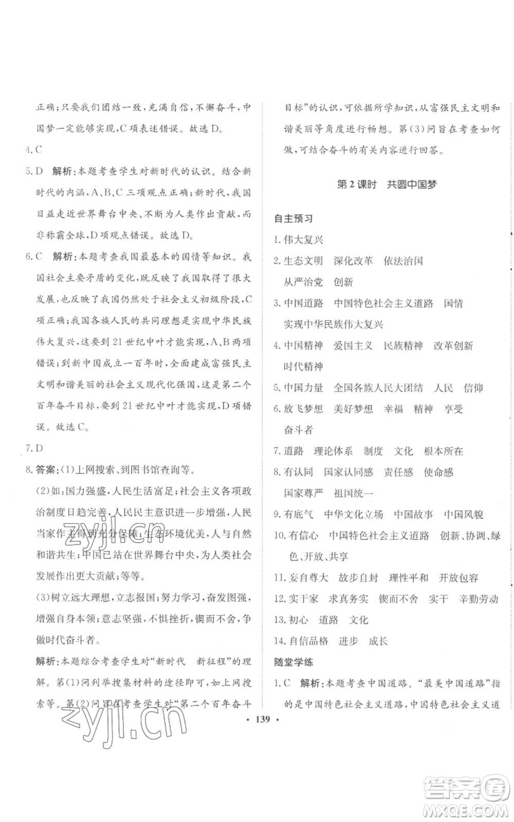 河北人民出版社2022同步訓(xùn)練九年級(jí)上冊(cè)道德與法治人教版參考答案