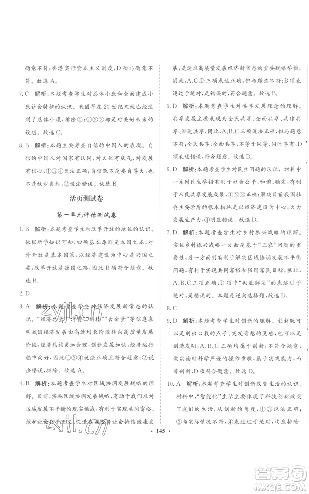 河北人民出版社2022同步訓(xùn)練九年級(jí)上冊(cè)道德與法治人教版參考答案