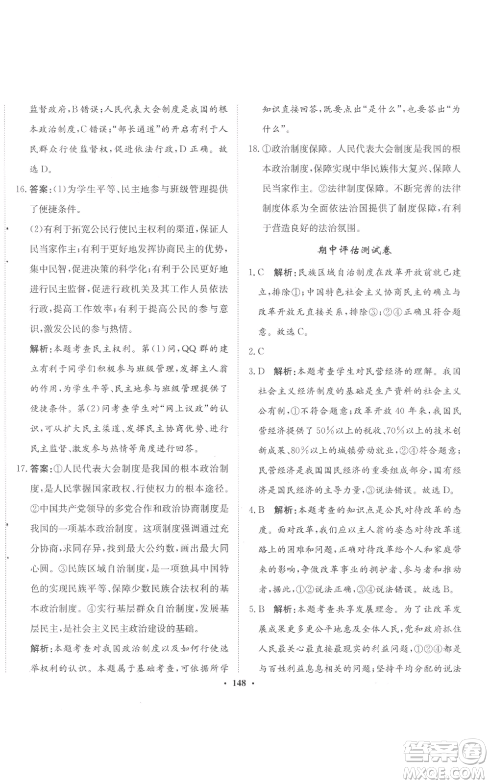 河北人民出版社2022同步訓(xùn)練九年級(jí)上冊(cè)道德與法治人教版參考答案