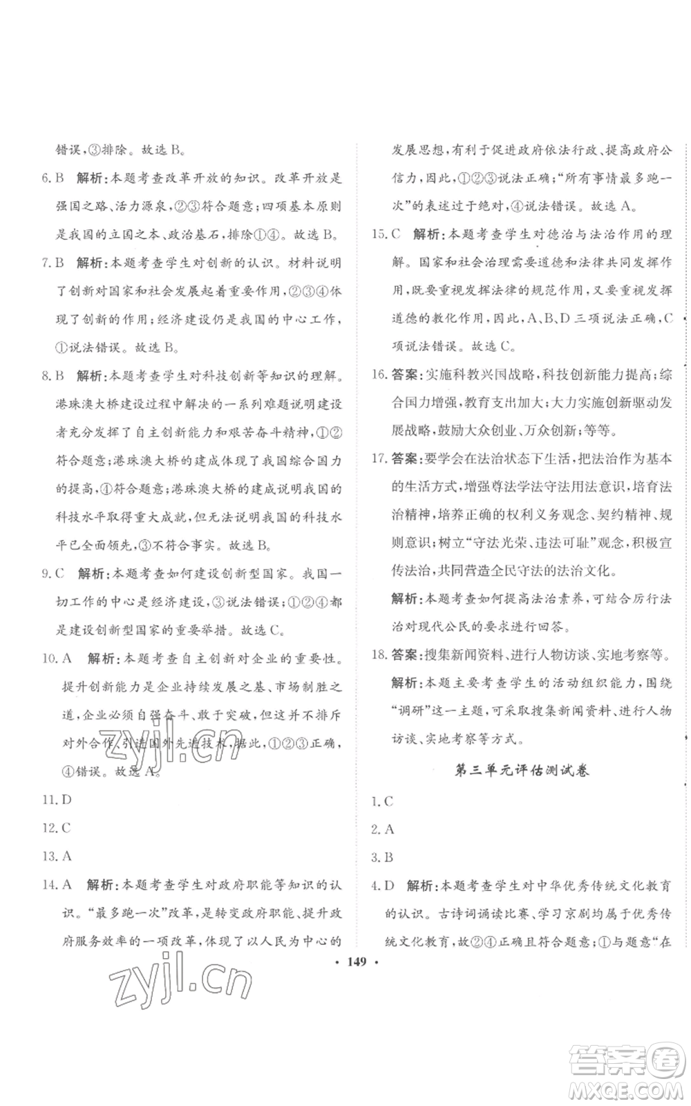 河北人民出版社2022同步訓(xùn)練九年級(jí)上冊(cè)道德與法治人教版參考答案