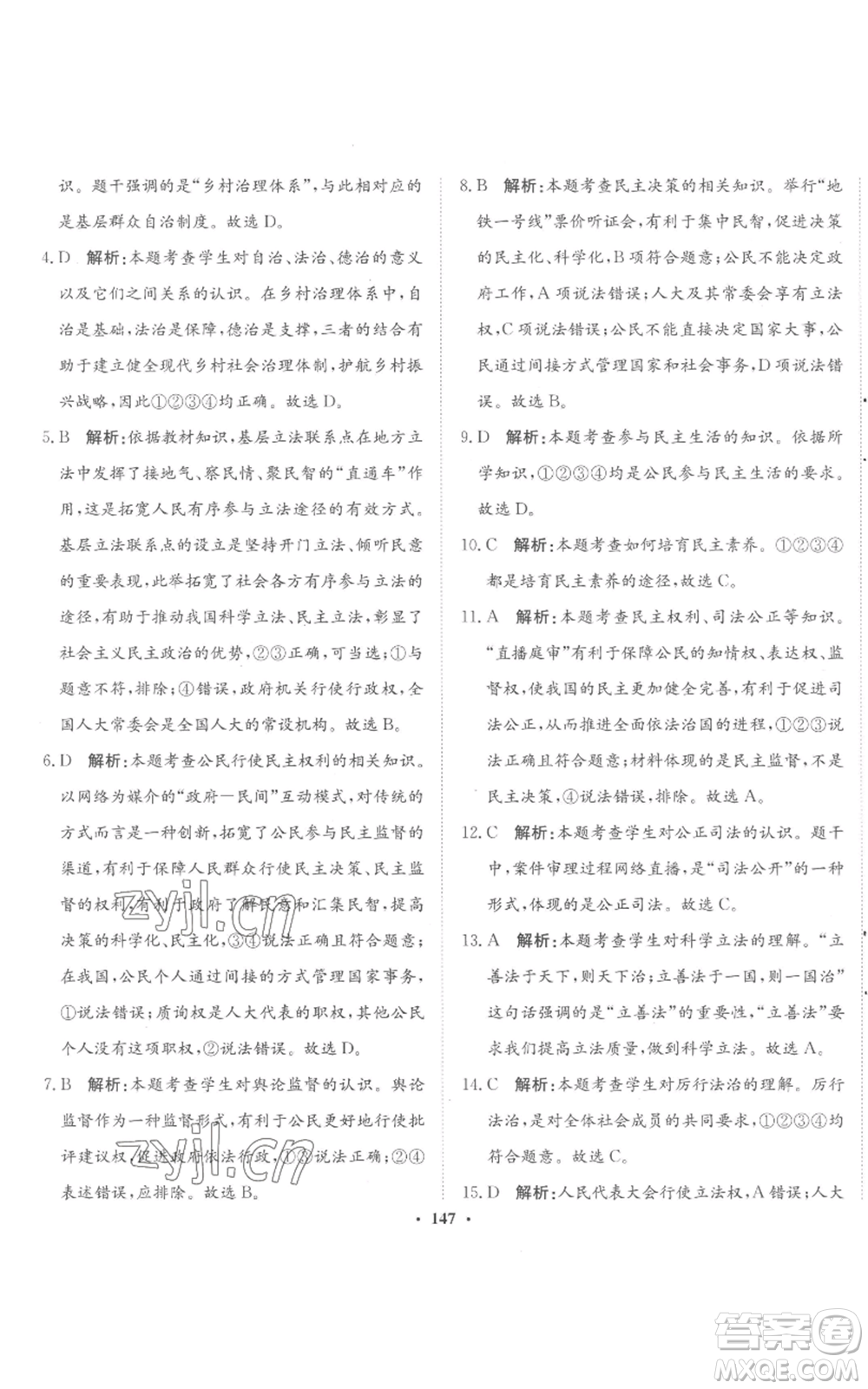 河北人民出版社2022同步訓(xùn)練九年級(jí)上冊(cè)道德與法治人教版參考答案